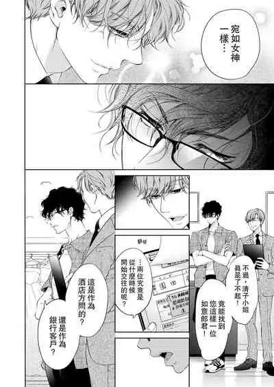 将妳的一切全部拥入怀中~交往0日、立刻结婚！？~ 01-24 Chinese [拾荒者汉化组]