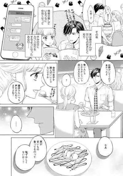 Pocchari Kanojo to Sweets Kareshi Anata to Toroama Sexercise