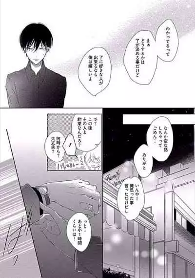 Oku made Sawatte Sawaranaide