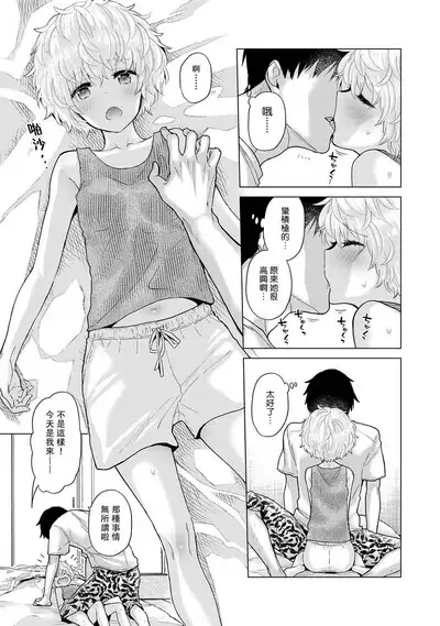 Noraneko Shoujo to no Kurashikata | 與野貓少女一起生活的方法 Ch. 22-34