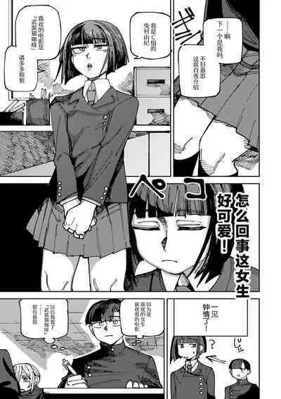Classmate no Tomura san