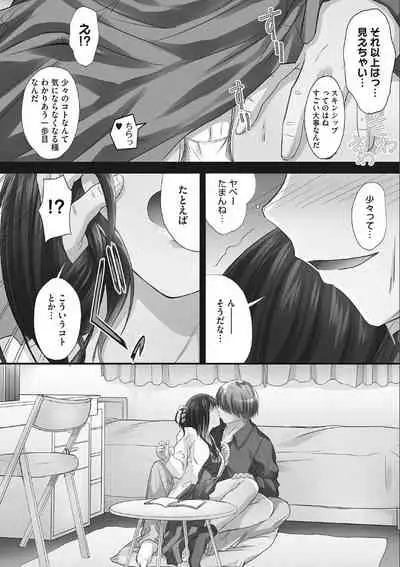 Tsundere Katakoi Shoujo wa Namahame Sex Friend ni Ochimashita