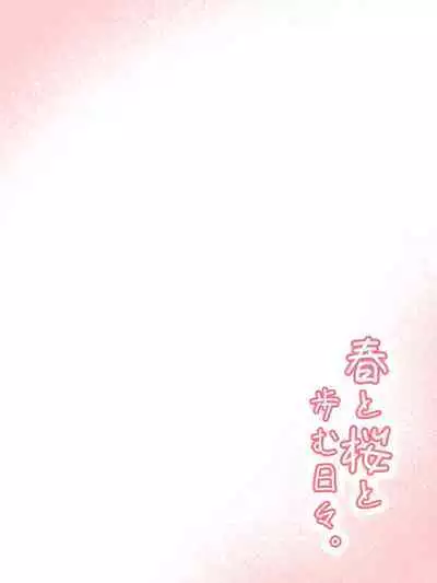 haru to Sakura to Ayumu Hibi