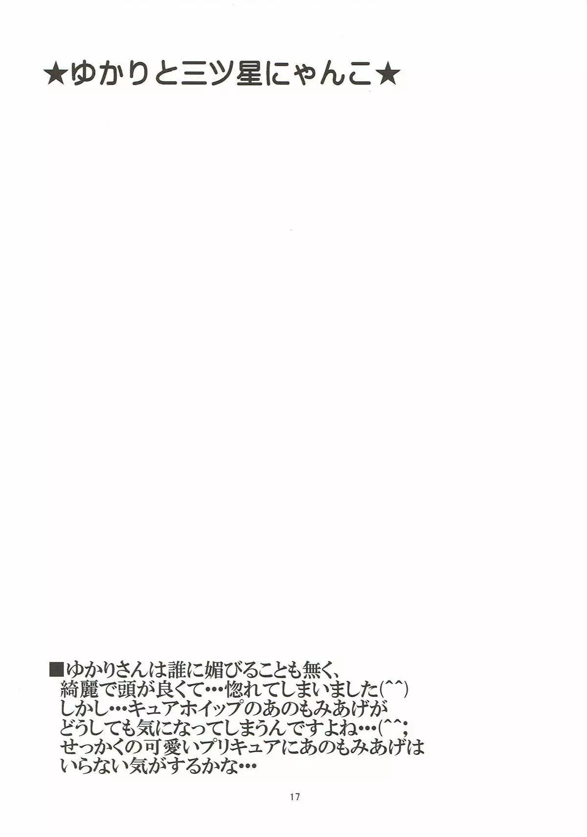 Yukari to Mitsuboshi Nyanko