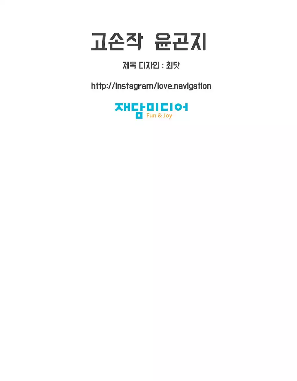 Love Navigator Ch.1-18