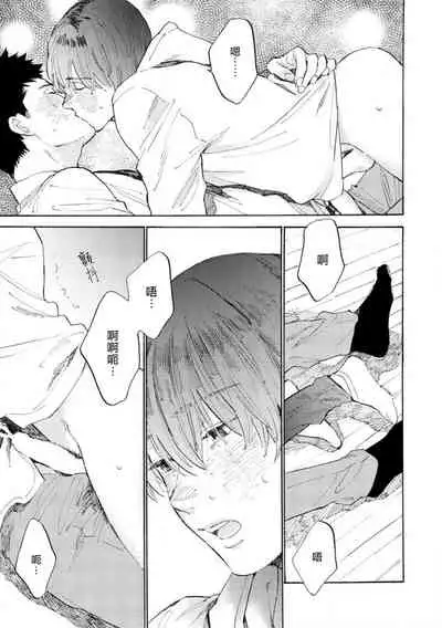 Manin Densha to Kimi | 满员电车与你 Ch. 6