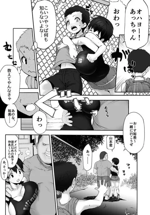 Bakunyuu Loli Osananajimi Netorare-bon