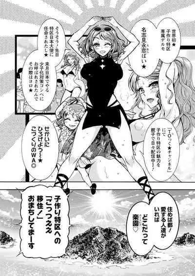 H ni Arasoe Osananajimisou