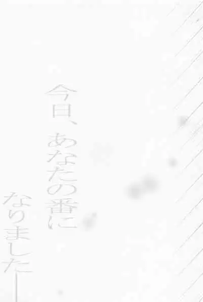 [acute] kyo、anatanotsugaininarimasu。 (shingekinokyojin)