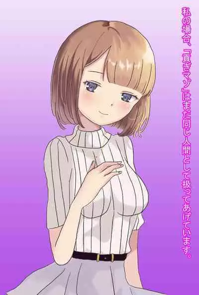 【フルボイスCG集】貢ぎ奴○への堕とし方♪ ～マゾを惨めな女性専用ATMに調教する～【全編バイノーラル】