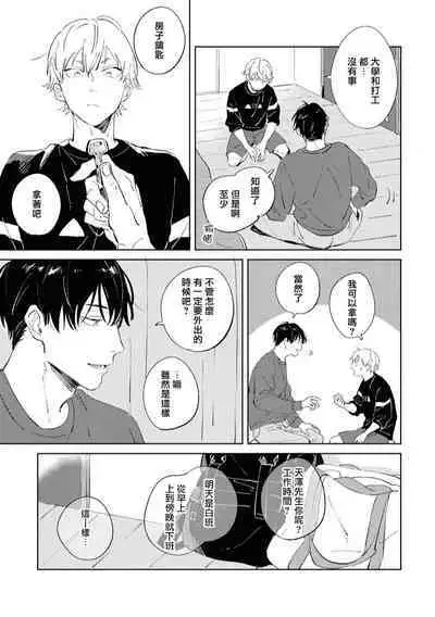 Sugar Dog Life Ch. 1-5