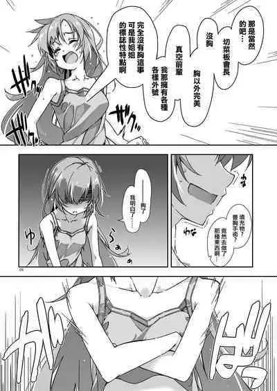 Anekibun no Oppai Seichou Kakunin