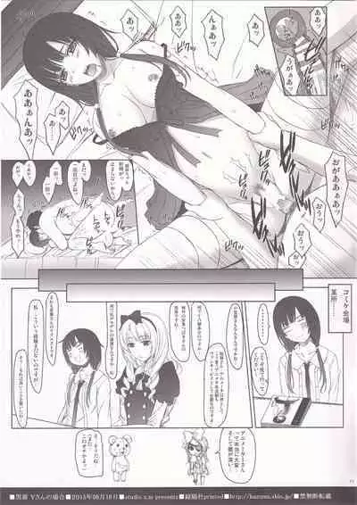 Kurobako Y-san no bai