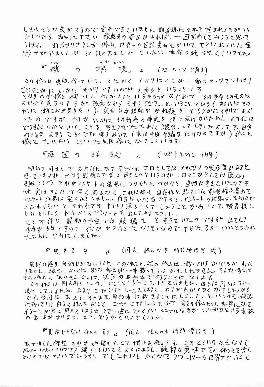 Inshuu ~Taenaru Hanabana no Shirabe~