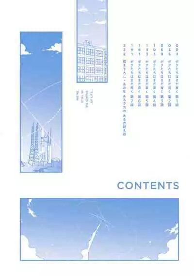 [Kuroi Tsumuji] Boku-tachi wa Mada Aoku |青涩的我们 1-5 [Chinese] [冒险者公会] [Digital]