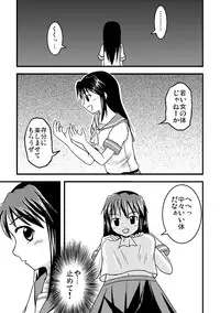 [Isolation (Amano Koori)] Iremono