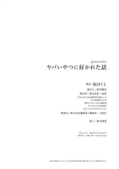 [Utata Hakuto] Yabai Yatsu ni Sukareta Hanashi | 被糟糕的家伙给喜欢上了 Ch. 5 [Chinese] [梨子个人汉化] [Digital]