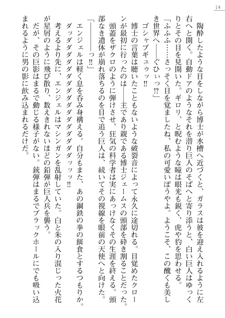 コードネームは天使