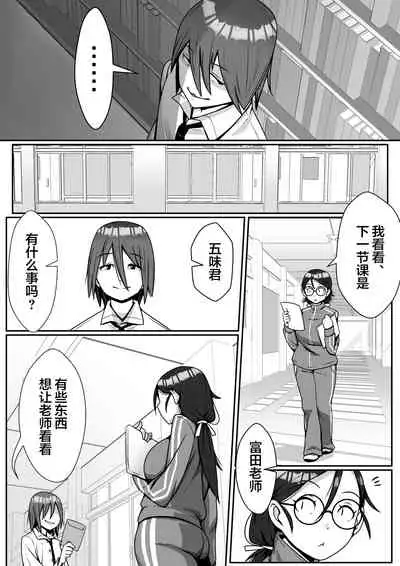 Netoraretemasu yo, Seito ni!