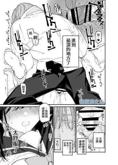 [Hayaku JK ni naritai] Forbidden hāto Assassin - asashin hiroimashita. -｜Forbidden Heart Assassin-捡到了一个暗杀者。- [Chinese] [橄榄汉化组]