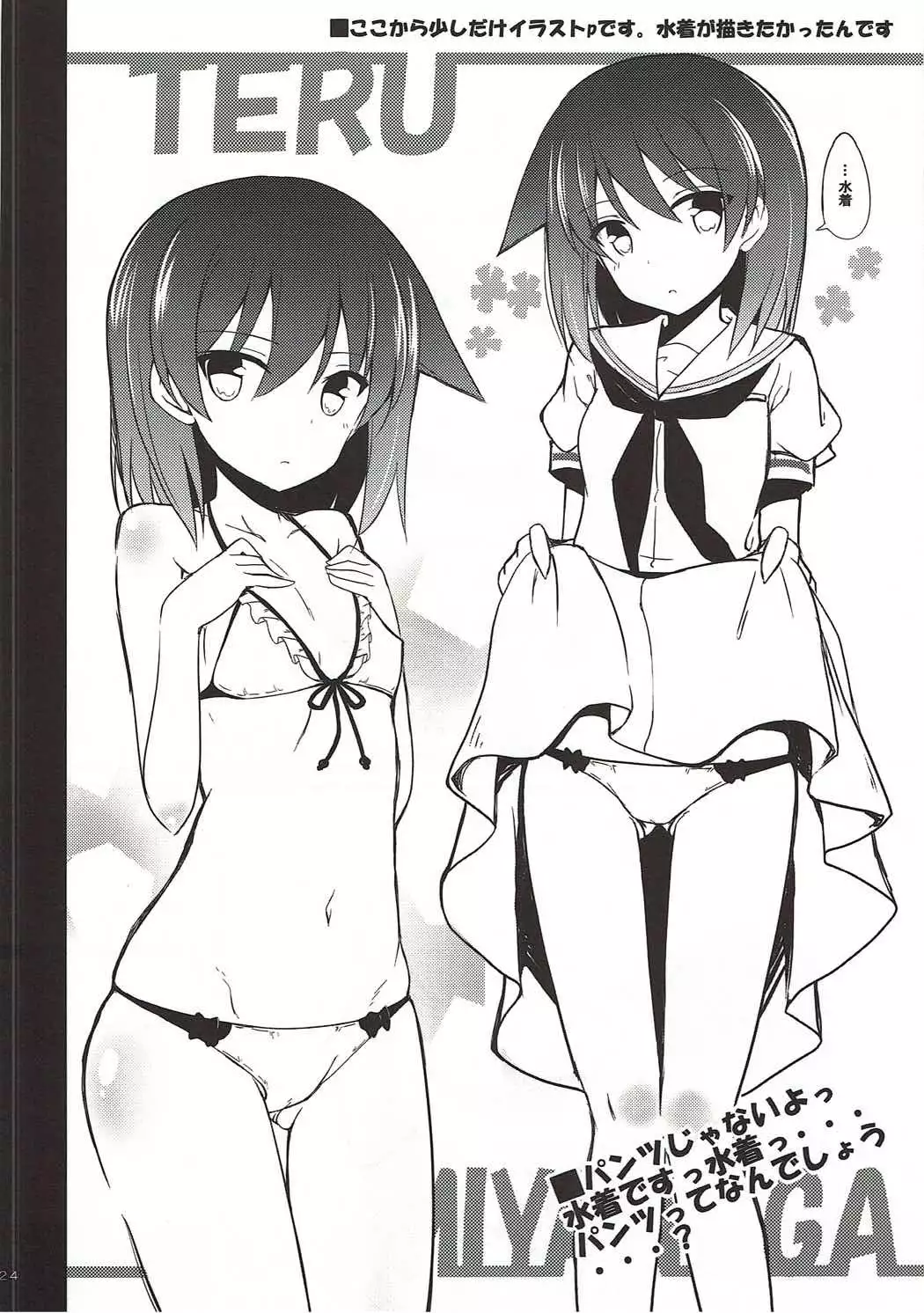 Miyanaga Teru-chan to Chucchu Shitai