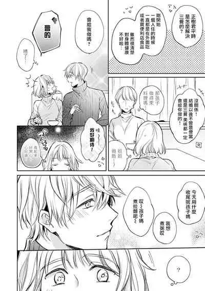 [Shichigatsu Motomi] Sonna Kao shite, Sasotteru? ~Dekiai Shachou to Migawari Omiaikekkon!?~ 1-10| 這種表情，在誘惑我嗎？~溺愛社長和替身相親結婚！？ [Chinese] [拾荒者汉化组]