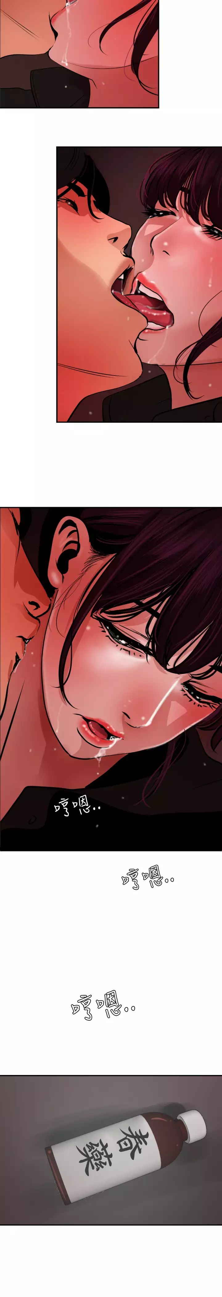 Desire King 欲求王 Ch.41~48