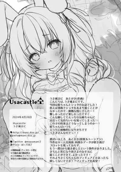 Yasashikute Fukafuka na Sakura-chan no Hanashi