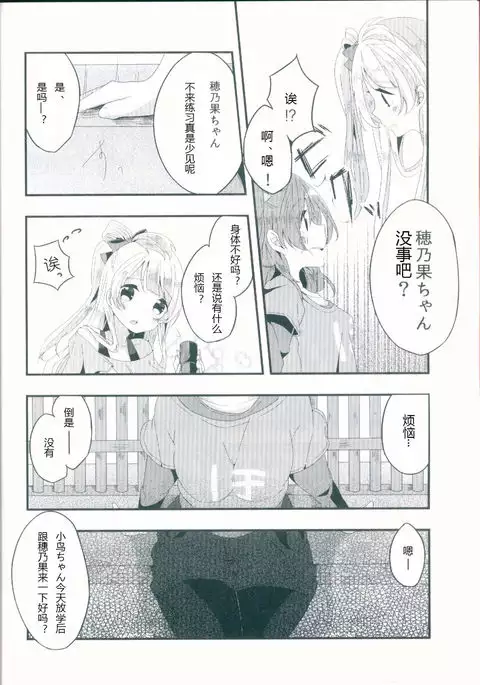 Shiranai Kimi no Itsuwari no Kokoro