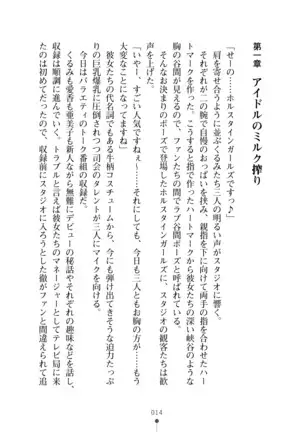 Milk Idol Ichaicha nyu~ Life