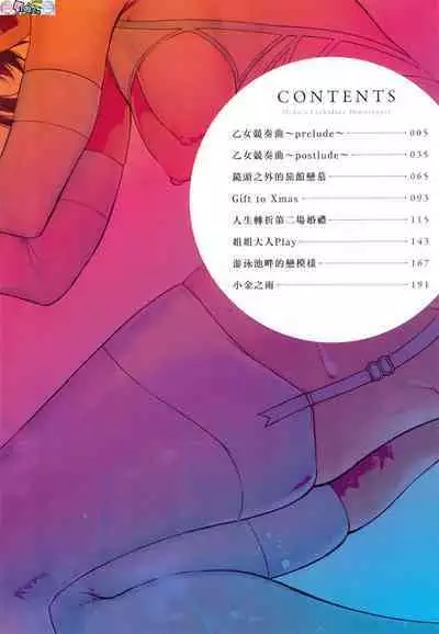 Midara Fushidara Yomosugara