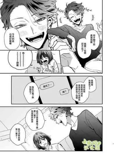 [Umenegi Daimyoujin (Umekoppe)] Nekokaburi Kyuuketsuki ni Honenozui made Tabetsuku sareru | 被伪装吸血鬼啃食殆尽 [Chinese] [橄榄汉化组]