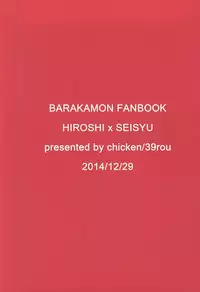 (C87) [chicken (39rou)] Mijokamon (Barakamon)