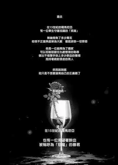 Shounen Dracula - Dracula Prostituată | 娼年德古拉