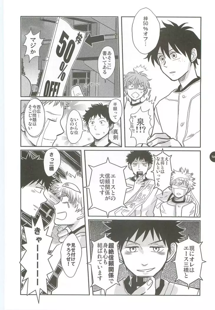 Abeya no Matome 2005-2008