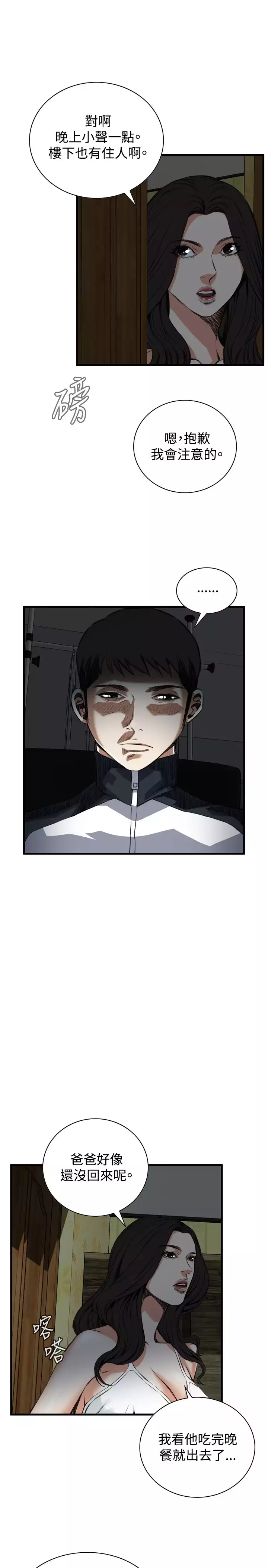 Take a Peek 偷窥 Ch.39~57 中文