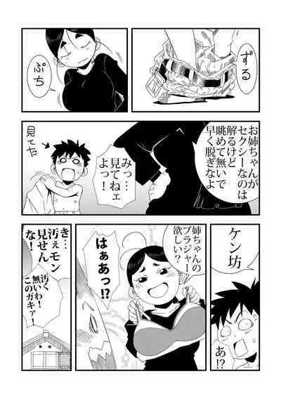 to Tonari no Nee-chan