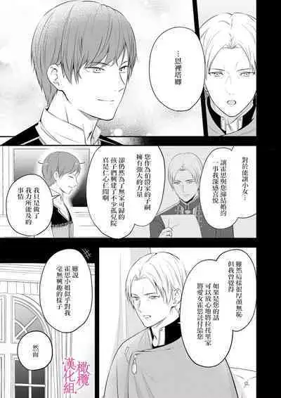 [Manaka ame]in noroi no kisi ha、 muku na reizyou wo ai si ta i- mitu ni obo re te、 kara mi a xtu te~01-02｜淫咒骑士对无垢千金虔诚之爱～陷于蜜糖、命运交缠～01-02话[中文] [橄榄汉化组]