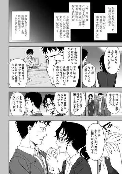 Chotto… Shite Minai?