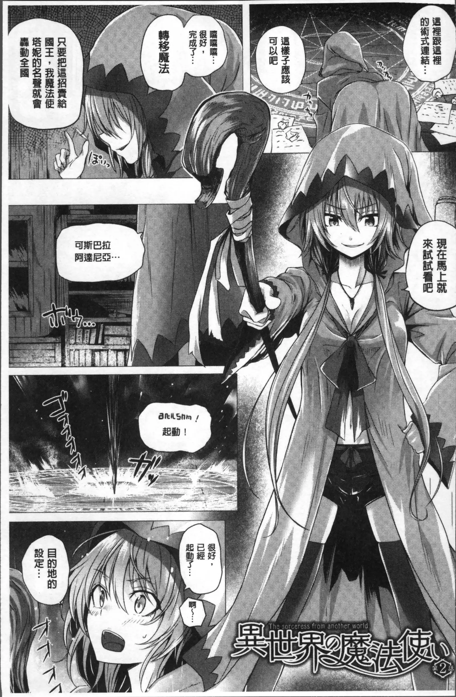 Isekai no Mahoutsukai