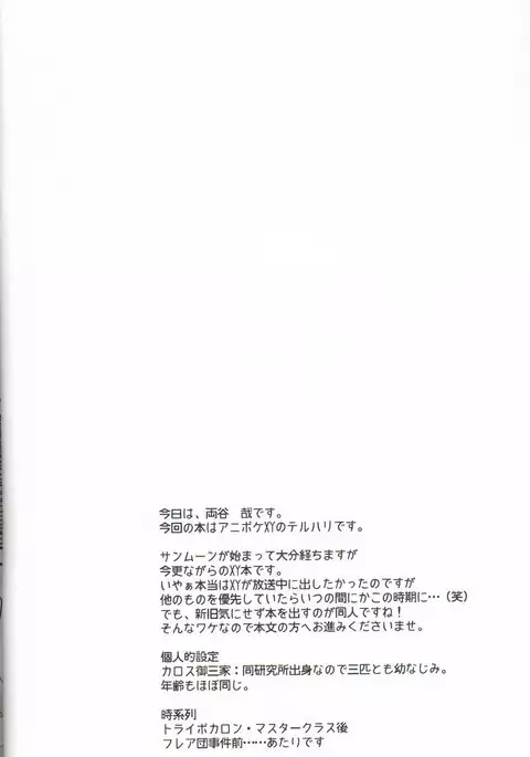 Motto Watashi o Kamai Nasai! | 请更在意我一些!