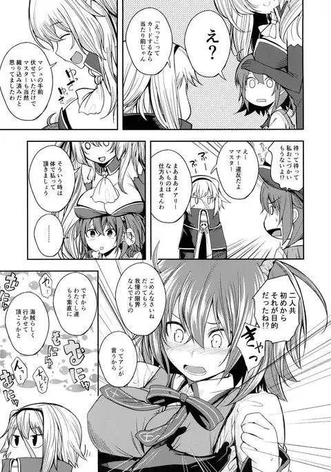 Master ni Haetemite Itadakimashita