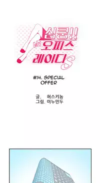 My Office Ch.1-33 (English) (Ongoing)