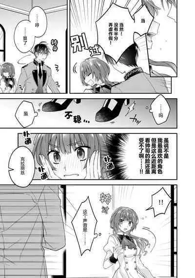 Akuyaku reijō wa tsuihō endo no hazunanoni, kemonohito ōji ni shūchaku sa rete imasu! ? | 反派千金本应走向放逐结局，却被兽人皇子所执着 1