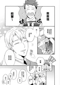 [Irihi Maro] Dekiru Joushi no Nagusamekata 1-3 | 如何安慰能幹的上司 1-3 [Chinese] [Digital]