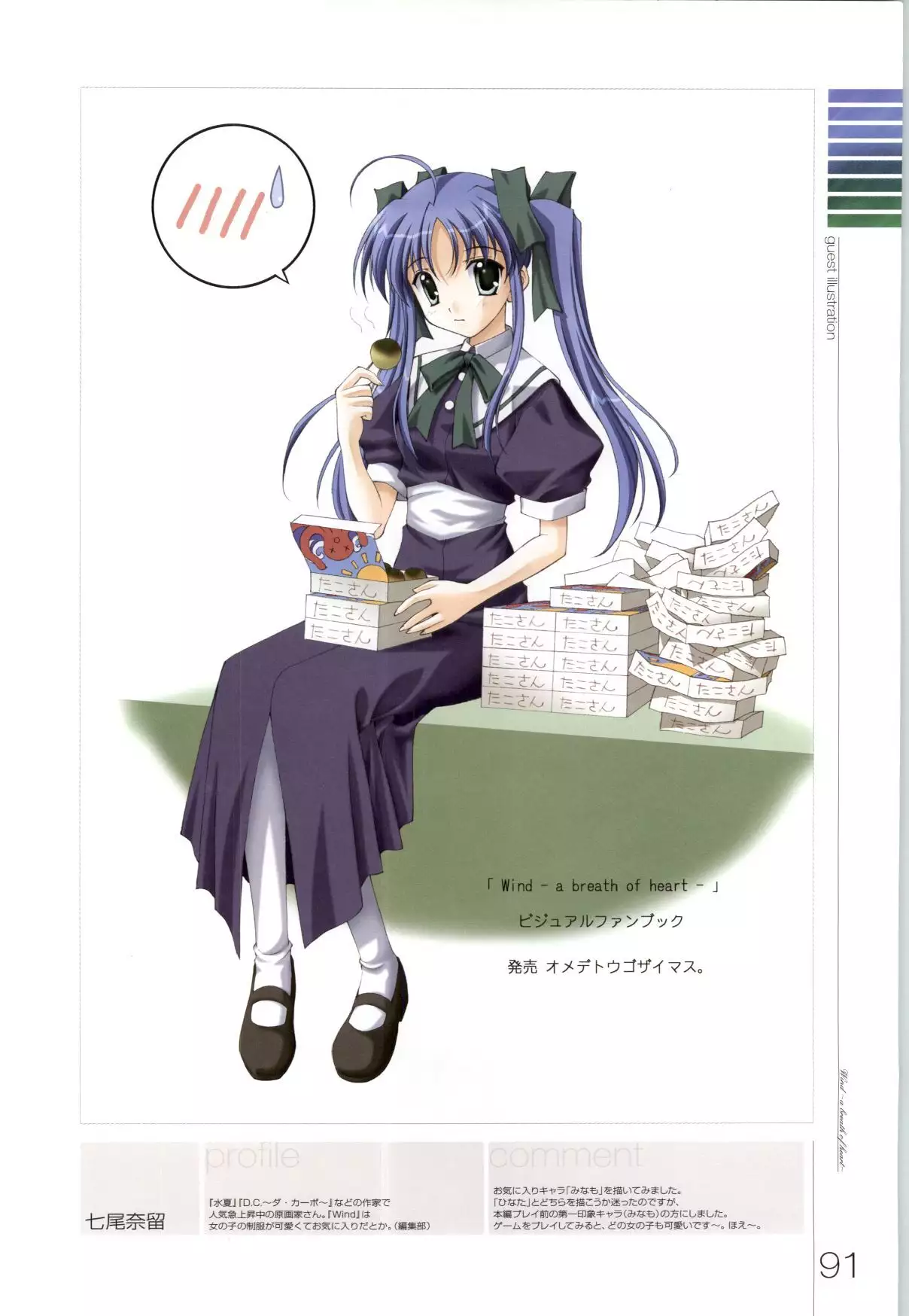 Wind - a breath of heart - Visual Fan Book 1&2