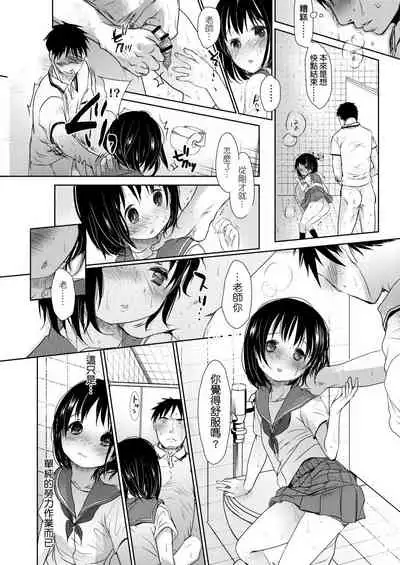 Sensei to, Watashi to. Jou | 老師的秘密、我的秘密。上