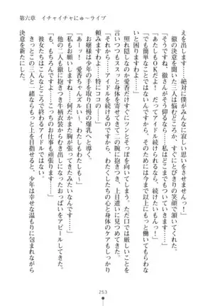 Milk Idol Ichaicha nyu~ Life