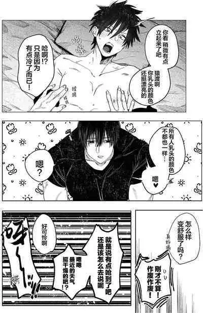 Fujun Osu Ana Kouyuu