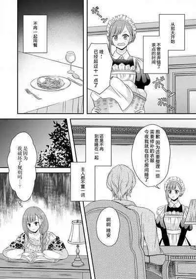 [tsugumi] Kawaii Boku no Mia Tennen Kizoku-sama no Aisare Maid | 我可愛的米婭 為天然貴族所愛的女僕 1-9 [Chinese] [莉赛特汉化组]